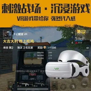 VR眼鏡 3D眼鏡 VR設備一體機 千幻魔鏡 rv虛擬現實3d眼鏡體感游戲機vr吃雞3d立體一體機