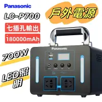 在飛比找蝦皮購物優惠-Panasonic 國際牌 110v行動電源 LC-P700