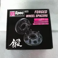 在飛比找iOPEN Mall優惠-《超速動力》D1 SPEC 鍛造輪距墊寬器~FORTIS.O