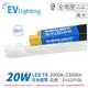 (4入) EVERLIGHT億光 LED T8 20W 830 黃光 4尺 全電壓 日光燈管 _ EV520106