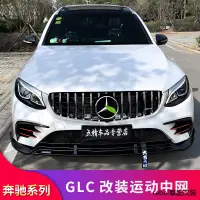 在飛比找蝦皮商城精選優惠-Benz改裝配件賓士GLC300L GLC260L GLC2