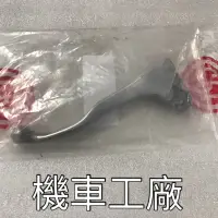 在飛比找蝦皮購物優惠-機車工廠 SM250 SM 左拉桿  拉桿 CPI 正廠零件