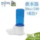 《寵物鳥世界》義大利2GR 無毒水管飲水器(20cc)/240(藍色)│水杯 飲水器 掛杯 鸚鵡 鳥用品 DA0869