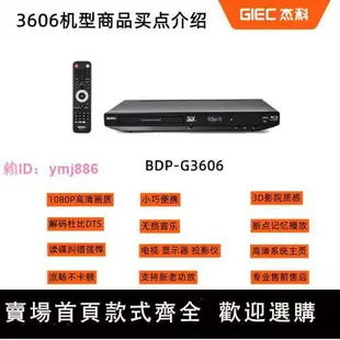 杰科BDP-G3606藍光播放機3d高清dvd影碟機VCD家用DTS硬盤播放器