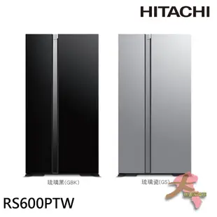 限區配送《大桃園家電館》HITACHI 日立 595L二級能效變頻雙門對開冰箱 RS600PTW