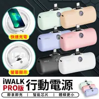 在飛比找樂天市場購物網優惠-iWALK PRO版 閃充直插式行動電源 數位顯示 旅行必備