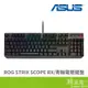 ASUS 華碩 ROG STRIX SCOPE RX-BL 電競鍵盤 有線鍵盤 青軸