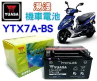 在飛比找Yahoo!奇摩拍賣優惠-☆電霸科技☆湯淺 電瓶 機車 YUASA 電池 YTX7A 