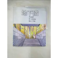 在飛比找蝦皮購物優惠-地下鐵_幾米【T4／繪本_FOP】書寶二手書