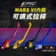 EPIC | 煞車拉桿 MARS 手煞車 鋁合金 手煞車拉桿 機車拉桿 六段 可調式拉桿 煞車 適用 PGO TIG