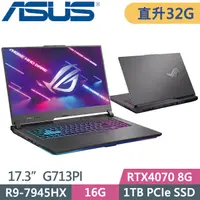 在飛比找PChome24h購物優惠-ASUS ROG Strix G713PI-0042F794