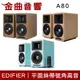 EDIFIER 漫步者 AIRPULSE A80 XMOS處理器 主動式 藍芽喇叭 | 金曲音響