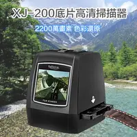 在飛比找樂天市場購物網優惠-【eYe攝影】現貨 新佰 XJ-200 底片掃描器 135m