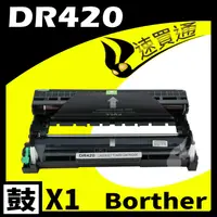 在飛比找PChome24h購物優惠-Brother DR-420/DR420 相容感光鼓匣