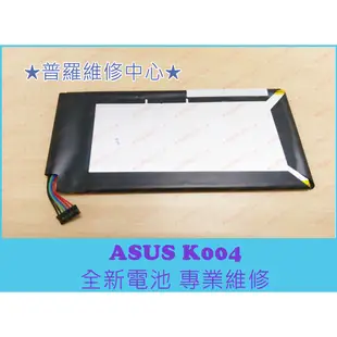 ★普羅維修中心★ASUS FonePad ME371MG 全新電池 K004 電池膨脹 C11-ME172V 可代工維修