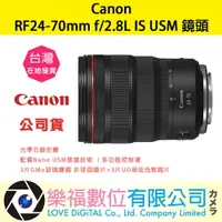 在飛比找樂天市場購物網優惠-樂福數位 Canon RF24-70mm f/2.8L IS