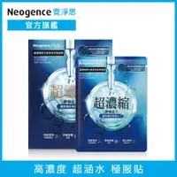 在飛比找PChome24h購物優惠-Neogence霓淨思 超濃縮微生態保濕安瓶面膜 28ML 