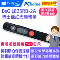 在飛比找PChome商店街優惠-博士佳BSG L825RB-2A紅光簡報筆 大型場地專用系列