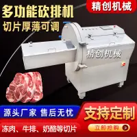 在飛比找蝦皮購物優惠-【限時促銷*特價詢問客服B】帶骨豬排砍排機 鮮三文魚切片機 