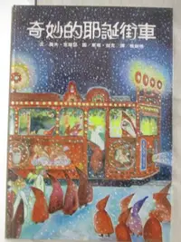 在飛比找蝦皮購物優惠-奇妙的耶誕街車_台應世界【T1／少年童書_OQP】書寶二手書