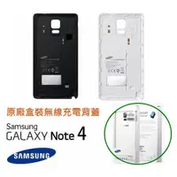 在飛比找蝦皮購物優惠-三星 NOTE4 【原廠無線充電背蓋】 原廠後蓋 NOTE4