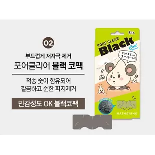 韓國 🇰🇷 HATHERINE ⭐ 毛孔清除鼻包 8EA 黑頭 黑頭粉刺清潔組 去黑頭