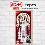 KONISHI日本小西KUTSUPITA鞋用修補接著劑10ML