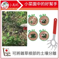 在飛比找蝦皮商城精選優惠-【植物保鑣】園藝手O 日本製拔草工具 熊手 除草勾 除草工具