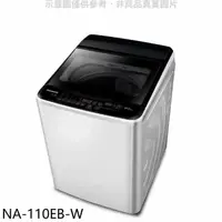 在飛比找蝦皮商城優惠-Panasonic國際牌【NA-110EB-W】11kg洗衣