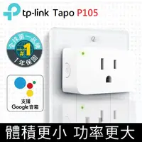 在飛比找神腦生活優惠-TP-Link Tapo P105 Wifi 無線網路智能智