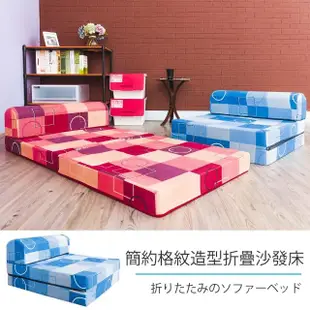 【戀香】經典幾何格紋超厚實可折疊沙發床(粉紅色)