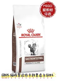 在飛比找Yahoo!奇摩拍賣優惠-【MIGO寵物柑仔店】ROYAL CANIN 法國 皇家 G