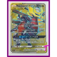 在飛比找蝦皮購物優惠-Garchomp & 騎乘拉帝納 GX SR 059/054