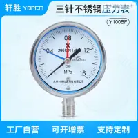在飛比找蝦皮購物優惠-Y100BF 不鏽鋼三針壓力錶 標識最大值最小值 區間警示壓