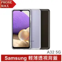 在飛比找蝦皮商城優惠-Samsung Galaxy A32 5G 輕薄透視背蓋 公