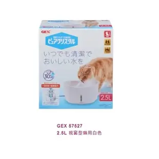 日本GEX-新款 貓用 視窗型- 2.5L 白色 自動飲水器 流動飲水器 適合多隻貓咪使用