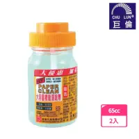 在飛比找momo購物網優惠-【巨倫】大容量標籤清除劑 65cc H-1140(2入1包)