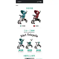 在飛比找蝦皮購物優惠-JTC baby三輪車 手推車 三合一腳踏車