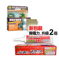 在飛比找PChome24h購物優惠-鑽石海綿-玻璃水垢剋星(M輕巧型) +矽立清除霉凝膠250g