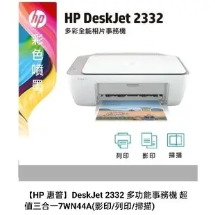 【HP 惠普】DeskJet 2332 多功能事務機  電線 傳輸線