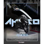 APEXX AK 550 二代 鋁合金 鍛造 多段 可調 煞車 剎車 拉桿 手煞車 手剎車 駐車功能 AK550 2代