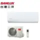 ★全新品★台灣三洋SANLUX 7-9坪定頻冷專分離式冷氣 SAE-50S1 / SAC-50S1 R410冷媒