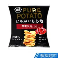 在飛比找蝦皮商城優惠-日本 湖池屋 PURE POTATO火腿風味洋芋片52g 現