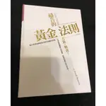 羊耳朵書店*大衛鮑森系列/禱告的黃金法則／PRACTISING THE PRINCIPLES OF PRAYER