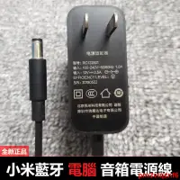 在飛比找蝦皮購物優惠-Xiaomi/小米藍牙電腦音箱電源適配器 XMYX04YM充