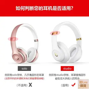 不掉皮屑真皮耳罩 適用 Beats Studio 2.0 Studio3 錄音師B0500 B0 鄰Lee