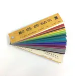昭和57年製 日本色研 配色色帖 98色 紙盒裝