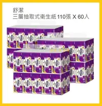 在飛比找Yahoo!奇摩拍賣優惠-【Costco好市多-線上現貨】Kleenex 舒潔 三層抽