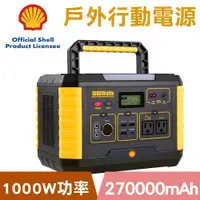 在飛比找蝦皮商城優惠-Shell 殼牌 儲能行動電源 MP1000原價41888(