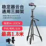 適用DJI大疆1.8米支架OM4 OSMO MOBILE3/4穩定器靈眸4手機云臺延長桿落地三腳架手持自拍